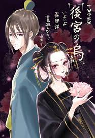 Search: koukyuu-no-karasu-illustration-by-light-novel | Time To Skedaddle  in 2023 | Anime, Anime art beautiful, Anime titles
