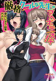 Genkaku cool na sensei manga