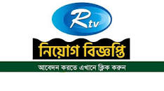 Rtv News presenter Job Circular 2022 এর ছবির ফলাফল