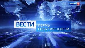 Первое место по доле среди национальных каналов на телевизионном и рекламном рынках россии (mediascope, россия. Vesti Perm