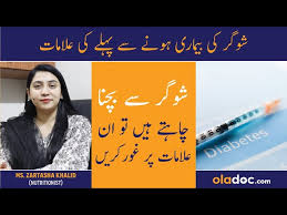 Sugar Hone Se Pehle Ki Alamat - Early Signs Of Pre Diabetes In Urdu - How  To Prevent Diabetes - YouTube