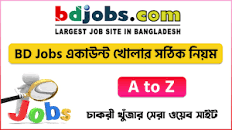 How to Create bdjobs Account 2024 | BD jobs একাউন্ট খোলার নিয়ম | BD jobs  account create Bangla