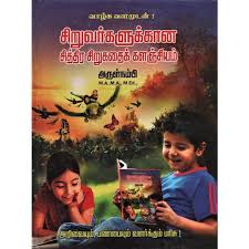 kids tamil storybook 50 short stories