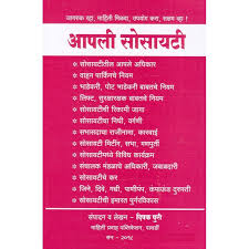 The purpose of a notice is to announce or display information to a specific group of people. Our Society Marathi à¤†à¤ªà¤² à¤¸ à¤¸ à¤¯à¤Ÿ Aapli Society By Deepak Puri Mahiti Pravah Publication