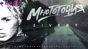 Zivert — многоточия (lavrushkin & sasha first remix) 02:34. Zivert Mnogotochiya Lavrushkin Sasha First Remix Youtube