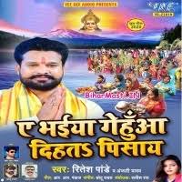 Ae Bhaiya Genhua Dihata Pisaye (Ritesh Pandey, Anjali Yadav) Mp3 Song  Download -BiharMasti.IN