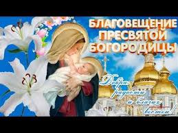 Узнайте о праздниках, которые отмечают 7 апреля. Blagoveshenie Krasivye Pozhelaniya S Blagovesheniem Youtube Crown Jewelry