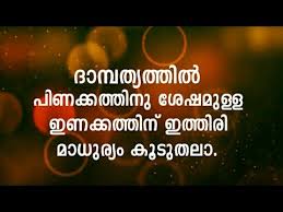 Lovely relationship between husband and wife | malayalam romantic story. 26 Husband Wife Romantic Quotes For Husband In Malayalam Inspirational Quotes