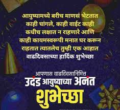 100 happy birthday wishes in marathi