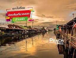 บ้านแพ้ว, pronounced bâːn pʰɛ́(ː)w) is a district in the northern part of samut sakhon province, central thailand. à¸¥ à¸­à¸‡à¹€à¸£ à¸­à¹€à¸— à¸¢à¸§à¸„à¸¥à¸­à¸‡ One Day Trip à¸Ÿ à¸™à¸§ à¸– à¸Š à¸¡à¸Šà¸™à¸š à¸²à¸™à¹à¸ž à¸§ Mr Peach Stories