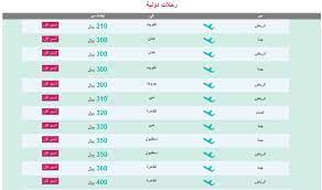 عروض طيران السعوديه