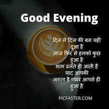 latest good evening images in hindi