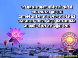 Positive Thinking Quotes About Life in Hindi Sakaratmak Soch in Hindi via Relatably.com