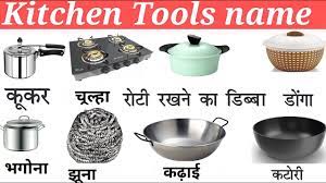 kitchen utensils name