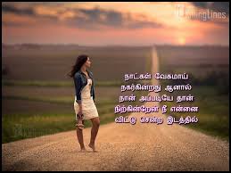 alone love feel es in tamil tamil