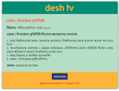 Image result for টিভি সাংবাদিক নিয়োগ বিজ্ঞপ্তি 2023
