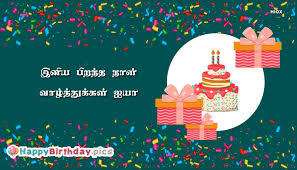 tamil birthday wish text இன ய