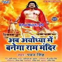 Ab Ayodhya Me Banega Ram Mandir (Pawan Singh) Ab Ayodhya Me Banega Ram  Mandir (Pawan Singh) Download -BiharMasti.IN