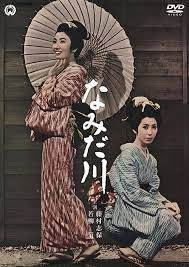 Namida gawa (1967) - IMDb