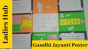 Gandhi Jayanti Poster Gandhi Jayanthi Poster Students