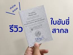international driving license เอกสาร registration