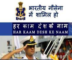 Join Indian Navy 2022: इंडियन नेवी ने इस पोस्ट पर निकाली वैकेंसी, 8 फरवरी  तक करें अप्लाई - Join Indian Navy 2022: Join Indian Navy 2022:Indian Navy  has invited applications from candidates