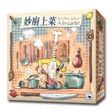 妙廚上菜A La Carte－中文版| 新天鵝堡桌遊官方網店