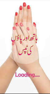 pedicure manicure tips in urdu apk