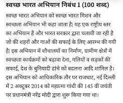 essay on swachh bharat in hindi of 300