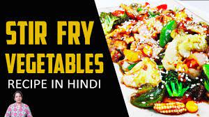 stir fry vegetables recipe in hindi by