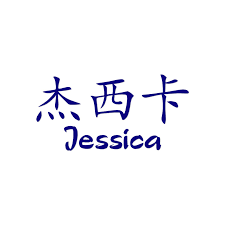 chinese symbol jessica name decal