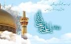 Image result for ‫مولودی امام رضا‬‎