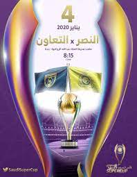 كأس بيرين للسوبر السعودي