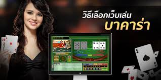 The Tried and True Method for Ufabet Baccarat in Step by Step Detail
