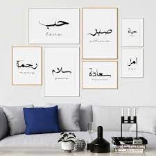 Set Of 7 Custom Arabic Printable Wall