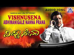 abhimanigale nanna audio song