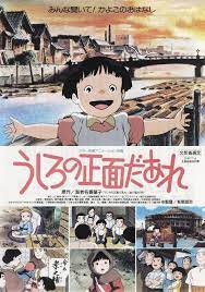 Ushiro no shoumen daare (1991) - IMDb