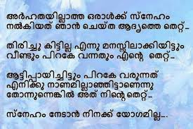 See more ideas about malayalam quotes quotes love quotes in malayalam. Heart Touching Love Quotes In Malayalam Words Hover Me