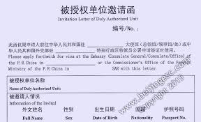 chinese invitation letter for china visa