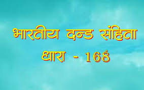 List of hindi newspapers and hindi news sites. à¤§ à¤° 168 à¤• à¤¯ à¤¹ 168 Ipc In Hindi Ipc Section 168 Mpgk