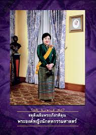 หนังสือ สดุดีเฉลิมพระเกียรติคุณ พระเจ้าวรวงศ์เธอ พระองค์เจ้าโสมสวลี  พระวรราชาทินัดดามาตุ - RMUTT News