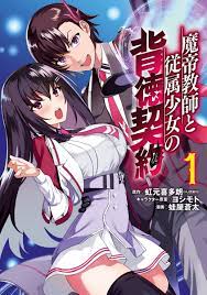 Matei Kyoushi to Juuzoku Shoujo no Haitoku Keiyaku - MangaDex