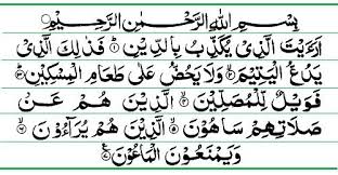 Mad thabi'i, alif lam,qolqolah, ikhfa dan sebagainya. 107 Surah Al Ma Un Quran Verses Learn Quran Quran Surah