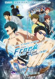 劇場版FREE! 男子游泳部–the Final Stroke–前篇Free! -the Final Stroke- the first volume  - Yahoo奇摩電影戲劇