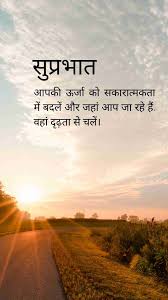 good morning es in hindi patringa