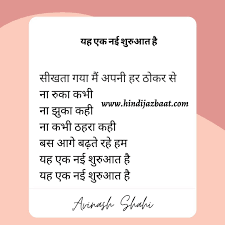 hindi poetry on life यह एक नई श र आत