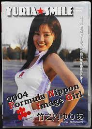 ヤフオク! - 「竹之内ゆりあ YURIA SMILE」2004 Form...