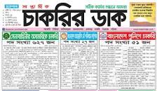 Weekly Job Newspaper 06 August 2021 – Saptahik Chakrir Dak