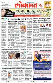 Lokmat Pune Main Newspaper | Pune Main : Marathi Epaper | Pune Main :  Online Marathi Epaper |Pune Main Daily Marathi Epaper | लोकमत वृत्तपत्रे gambar png