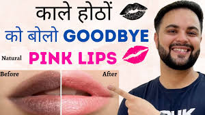 dark lips to pink lips naturally